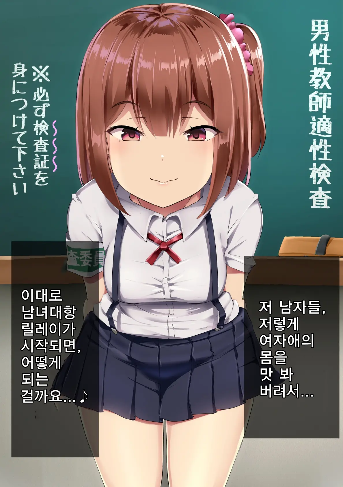 Dansei Kyoushi Tekisei Kensa | 남성교사 적성검사